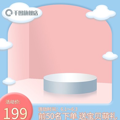 蓝天白云母婴用主图