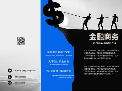创意简约金融商务三折页