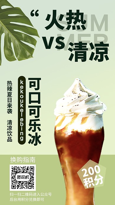 夏日清凉可乐饮品手机海报