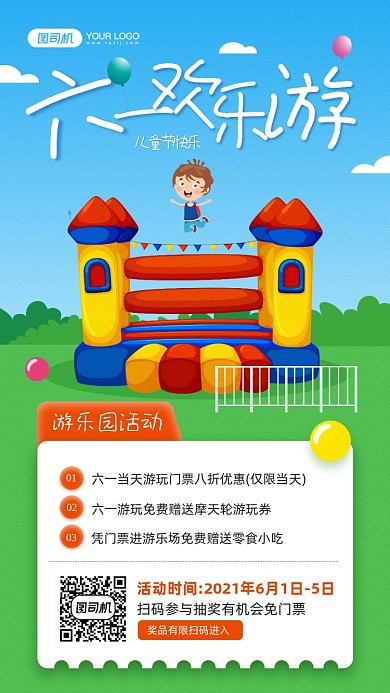六一儿童节游乐园插画宣传手机海报