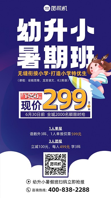 幼升小暑假班蓝色插画风手机海报