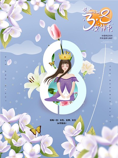 38女神节妇女节女王节蓝色唯美宣传海报