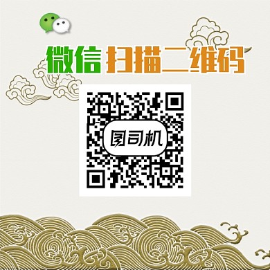 中国风微信扫描二维码