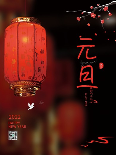 2022年元旦跨年创意灯笼简约海报