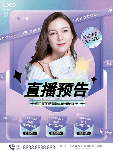 医美五一直播预告海报