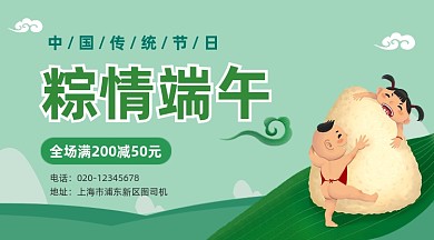 粽情端午促销活动卡通插画手机横图