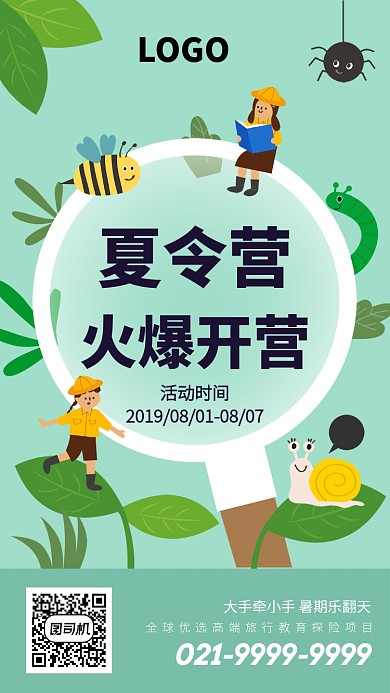 绿色卡通儿童夏令营活动宣传海报