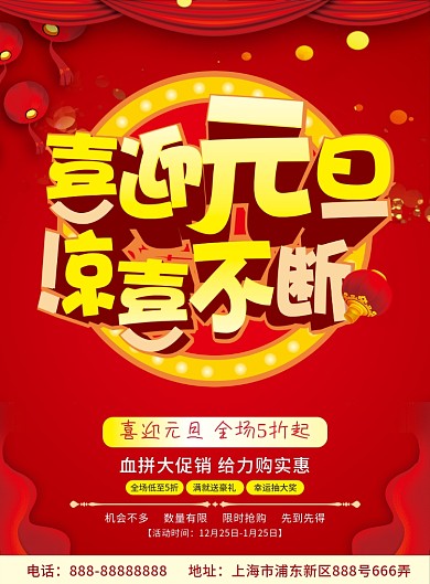 元旦打折促销DM单红色喜庆宣传单