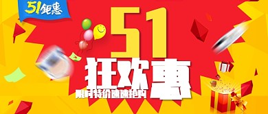 51劳动节抢购形状橙色狂欢公众号首图