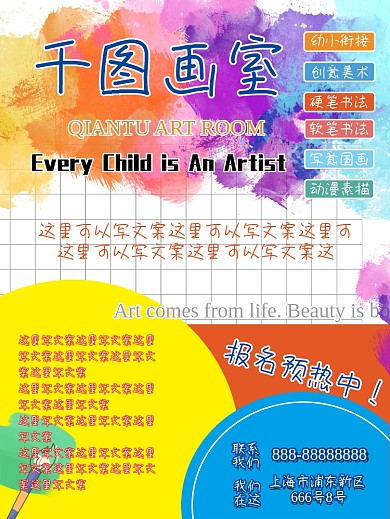 几何创意简约多彩美术培训班招生海报艺术