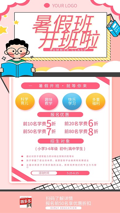 暑假班开班招生宣传手机海报
