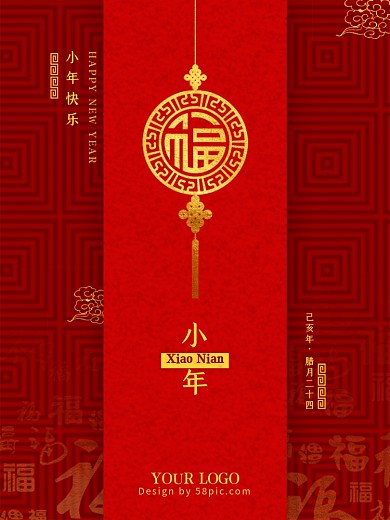 大气简约中国风小年品牌节日宣传海报