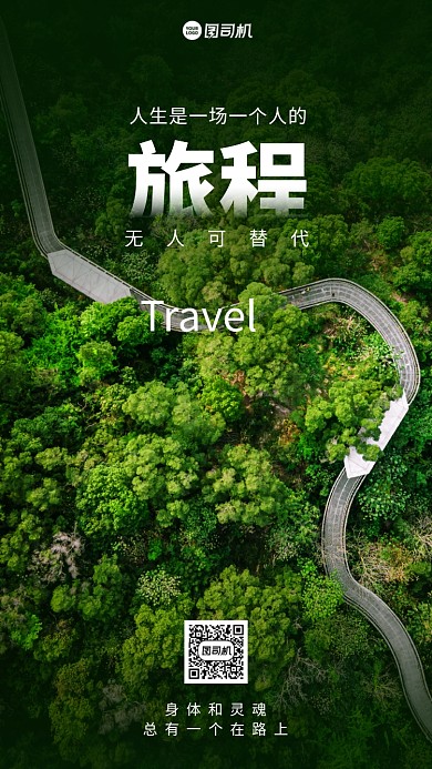 唯美绿色森林实景日签手机海报