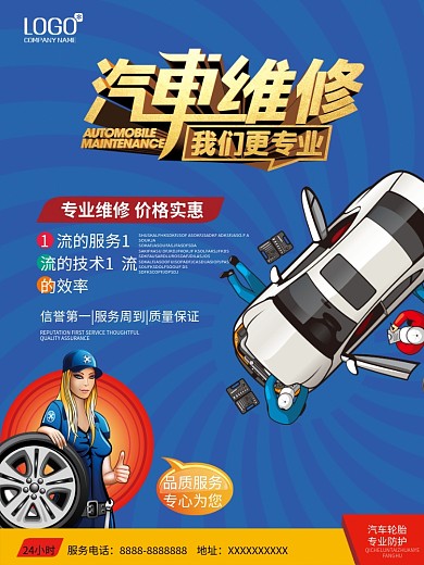 汽车维修洗车汽车店海报修车店海报