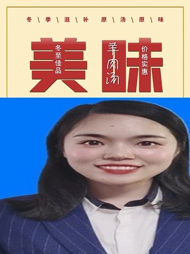 美食美味羊肉汤海报