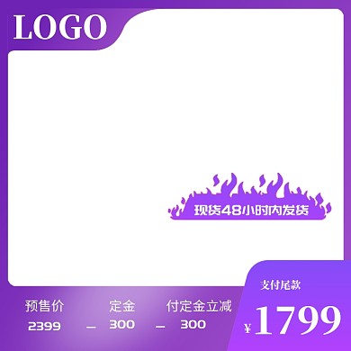 淘宝天猫紫色简约预售主图图标