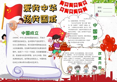 爱我中华 扬我国威手抄报