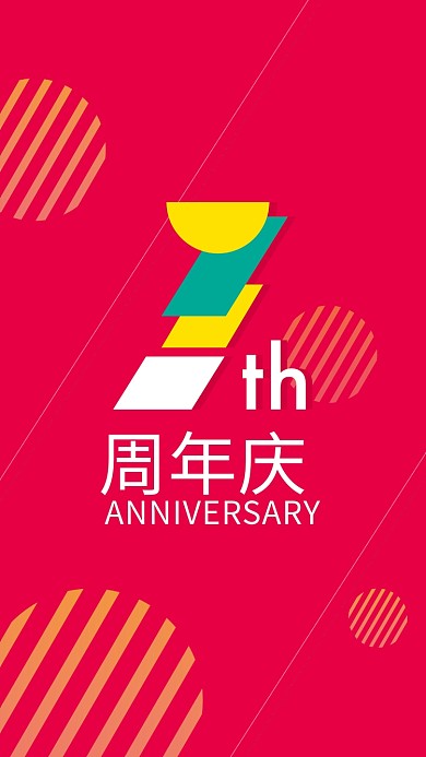 1周年庆简约红色背景海报