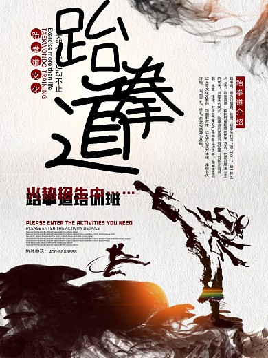 跆拳道招生banner