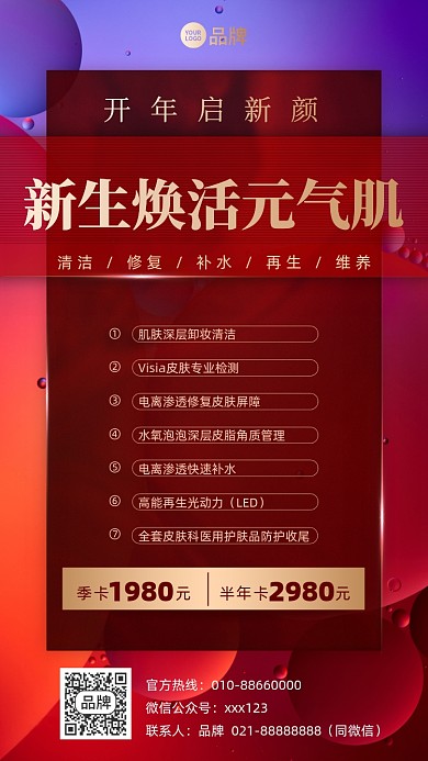 美容护肤优惠活动摄影图海报