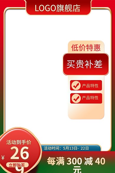 电商产品促销主图