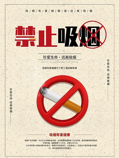 简约禁止吸烟公益海报
