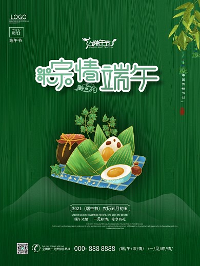 中国风粽子情端午节酒咸蛋竹叶挂饰促销海报