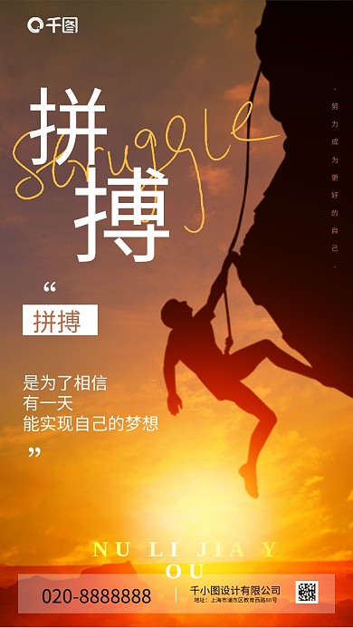 企业文化励志商务风日签手机海报