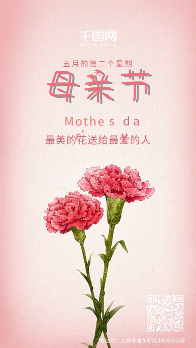 粉色温馨母亲节手机微信配图