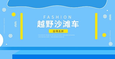 越野沙滩车首页海报