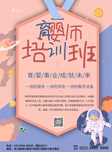 简约育婴师培训班印刷海报
