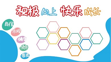 学校可爱文化墙展板