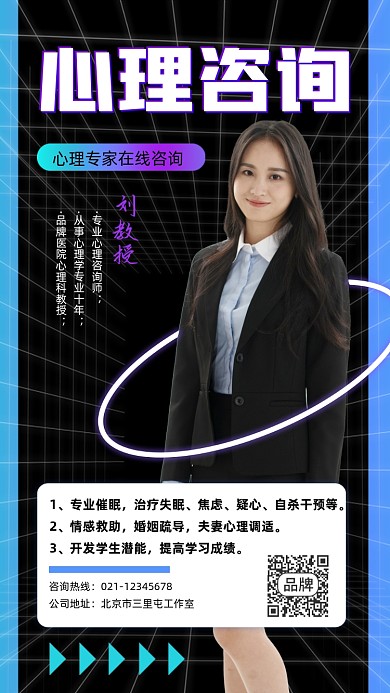 心理咨询宣传摄影图海报