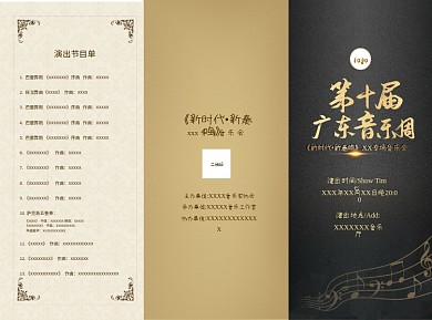 音乐会DM折页宣传单演奏会三折页宣传单子