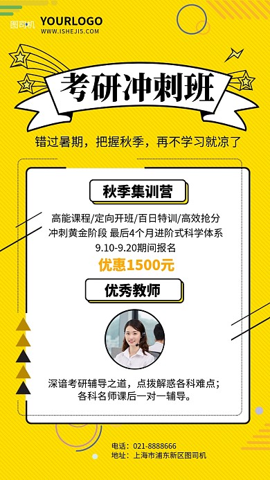考研冲刺培训班补习班班宣传海报