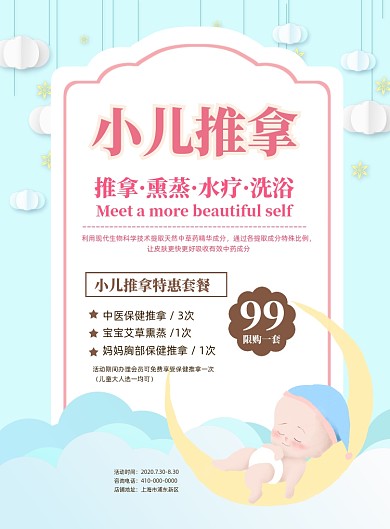文艺清新小儿推拿宣传海报