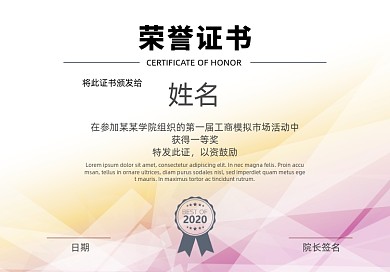时尚渐变企业荣誉证书