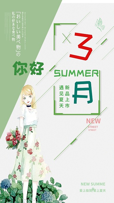 三月你好绿色卡通女孩手机海报