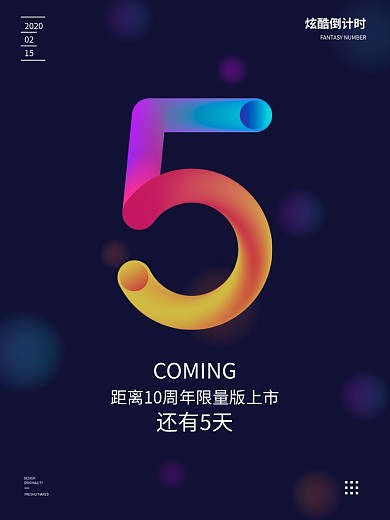 原创炫酷数字系列5倒计时海报