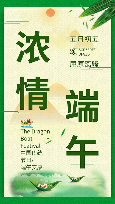 端午节节日创意绿色河流手机海报