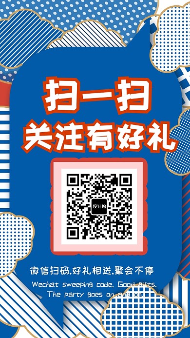 创意微图案信促销活动手机海报