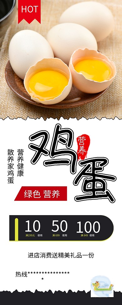 鸡蛋美食促销展架易拉宝