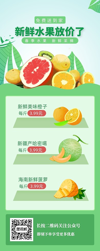 新鲜水果宣传促销手机页面海报