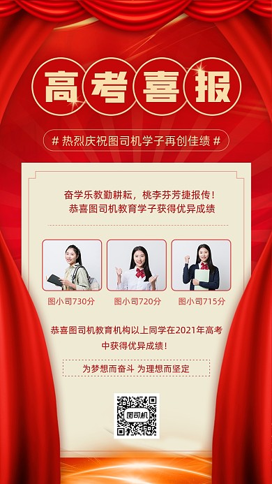 高考中考喜报红色喜庆大气手机海报