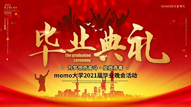 红金大气毕业典礼毕业晚会新征程横板海报