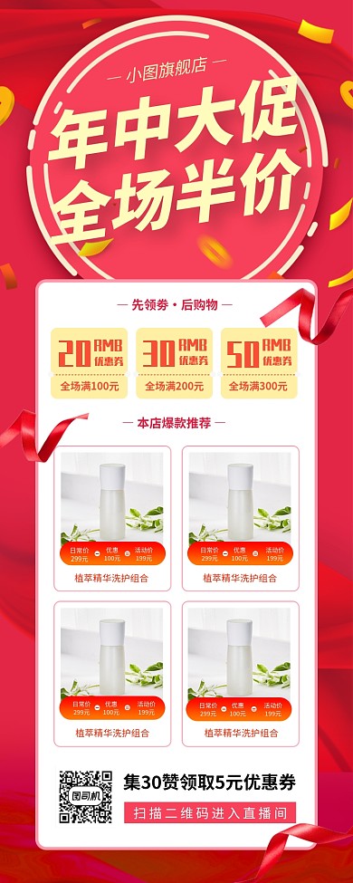 618年中购物节手机海报