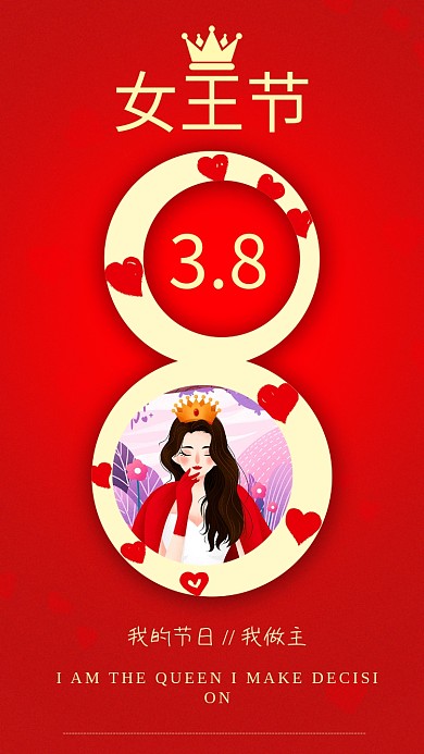 38女王节女神来了红色素材妇女节海报