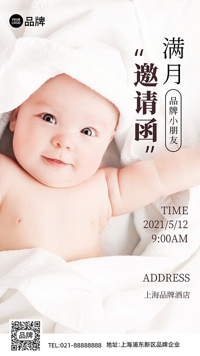 宝宝满月宴邀请函简约手机海报Pro