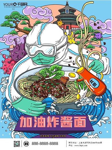 原创手绘加油炸酱面抗击疫情创意插画海报