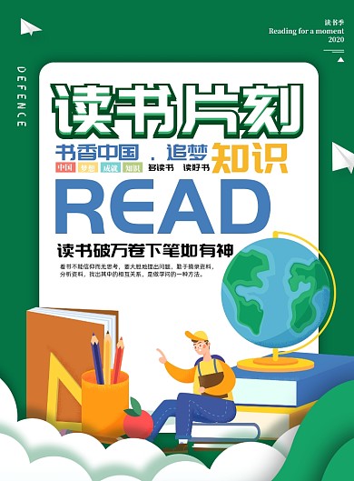 倡导读书书店绿色插画风印刷海报